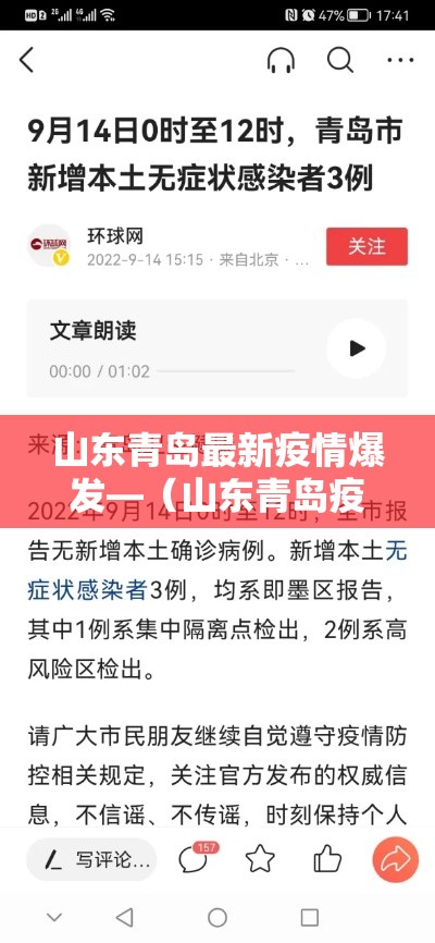 山东青岛最新疫情爆发—(山东青岛疫情最新通报和公布) 山东青岛最新疫情爆发—(山东青岛疫情最新通报和公布)