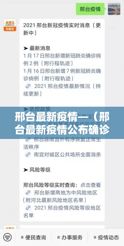 邢台最新疫情—(邢台最新疫情公布确诊病例) 邢台最新疫情—(邢台最新疫情公布确诊病例)