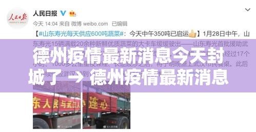 德州疫情最新消息今天封城了 → 德州疫情最新消息今天封城了吗 德州疫情最新消息今天封城了 → 德州疫情最新消息今天封城了吗