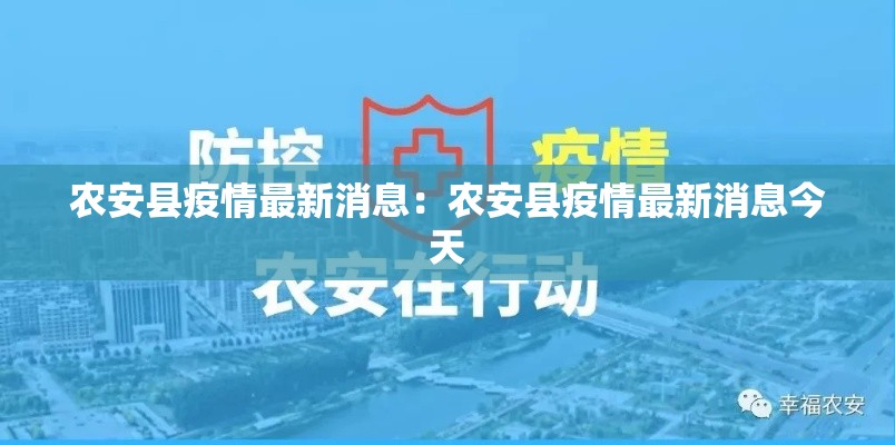 农安县疫情最新消息:农安县疫情最新消息今天 农安县疫情最新消息:农安县疫情最新消息今天