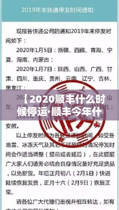 【2020顺丰什么时候停运·顺丰今年什么时候停止收件】 【2020顺丰什么时候停运·顺丰今年什么时候停止收件】