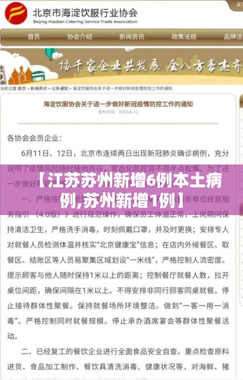 【江苏苏州新增6例本土病例,苏州新增1例】 【江苏苏州新增6例本土病例,苏州新增1例】