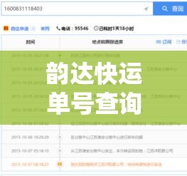 韵达快运单号查询单号 → 韵达快运单号查询 百度 韵达快运单号查询单号 → 韵达快运单号查询 百度