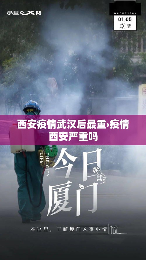 西安疫情武汉后最重›疫情西安严重吗