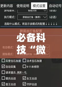必备科技“微乐山西麻将有挂吗!辅助神器插件下载 必备科技“微乐山西麻将有挂吗!辅助神器插件下载