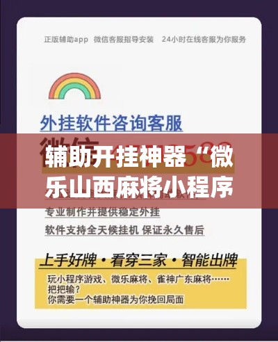 辅助开挂神器“廉江麻将可以作弊吗!辅助神器插件下载
