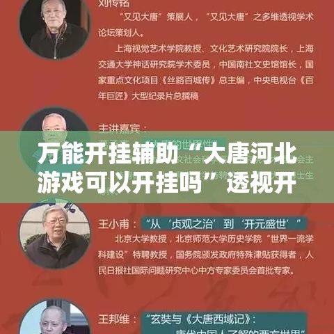 万能开挂辅助“大唐河北游戏可以开挂吗”透视开挂辅助教程