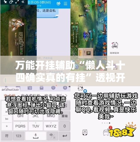 万能开挂辅助“懒人斗十四确实真的有挂”透视开挂辅助教程