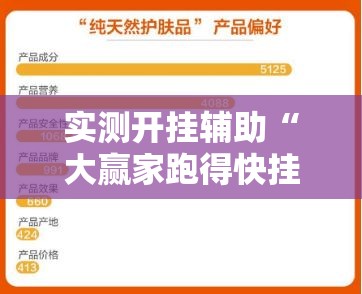实测开挂辅助“大赢家跑得快挂”透视开挂辅助教程