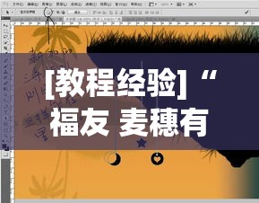 [教程经验]“福友 麦穗有挂吗”(透视挂)辅助透视教程