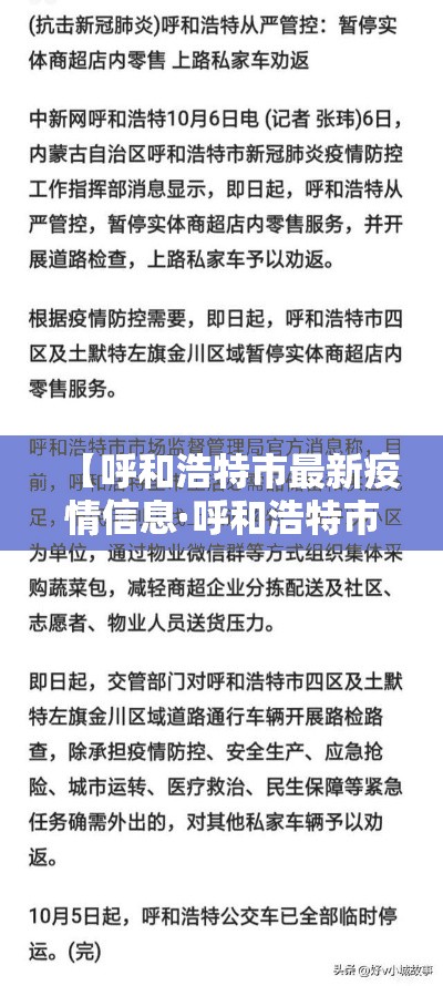【呼和浩特市最新疫情信息·呼和浩特市疑似疫情最新消息】 【呼和浩特市最新疫情信息·呼和浩特市疑似疫情最新消息】