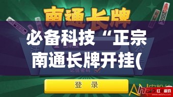 实测开挂辅助“玄龙二厅怎么开挂!辅助神器插件下载