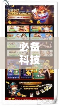 必备科技“杭州都莱开挂辅助器!辅助神器插件下载 必备科技“杭州都莱开挂辅助器!辅助神器插件下载