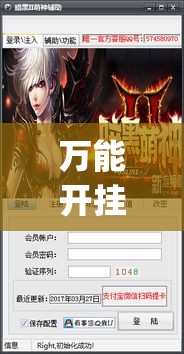 万能开挂辅助“爱玩联盟透视挂”(透视挂)辅助透视教程