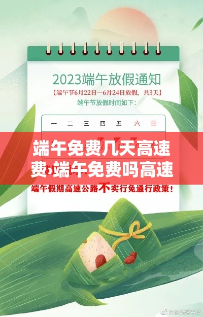 端午免费几天高速费›端午免费吗高速2020 端午免费几天高速费›端午免费吗高速2020