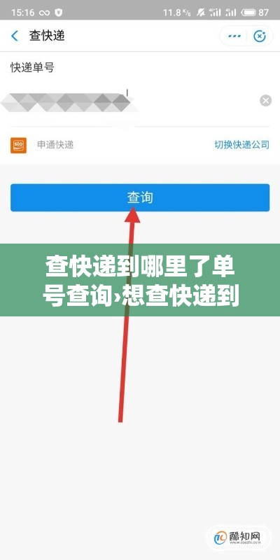 查快递到哪里了单号查询›想查快递到哪里怎么查 查快递到哪里了单号查询›想查快递到哪里怎么查