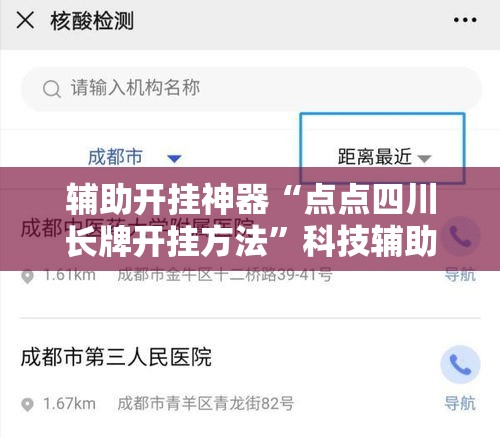 辅助开挂神器“点点四川长牌开挂方法	”科技辅助神器手机版教程