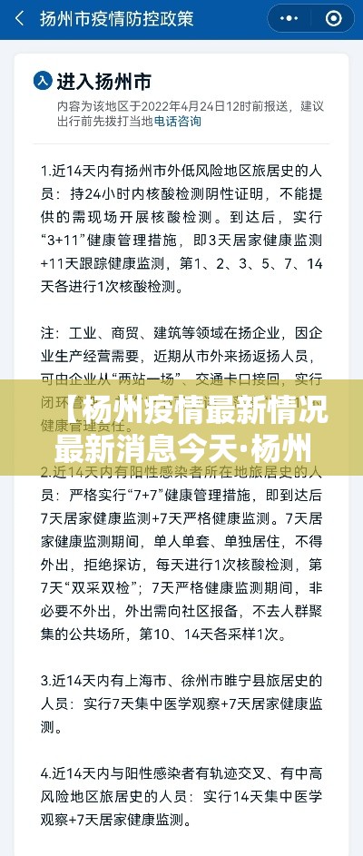 【杨州疫情最新情况最新消息今天·杨州役情最新消息】 【杨州疫情最新情况最新消息今天·杨州役情最新消息】