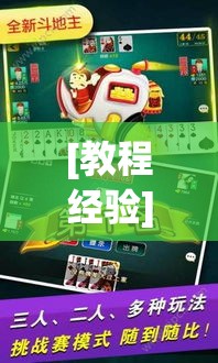 [教程经验]“微乐浙江麻将万能开挂器通用版”科技辅助神器手机版教程
