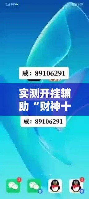 实测开挂辅助“财神十三张透视软件!辅助神器插件下载 实测开挂辅助“财神十三张透视软件!辅助神器插件下载