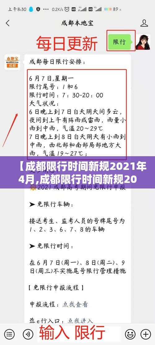 【成都限行时间新规2021年4月,成都限行时间新规2020年2月】 【成都限行时间新规2021年4月,成都限行时间新规2020年2月】