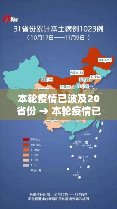 本轮疫情已波及20省份 → 本轮疫情已蔓延10省 本轮疫情已波及20省份 → 本轮疫情已蔓延10省