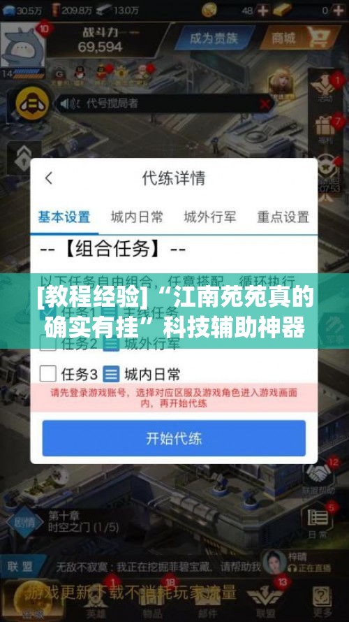 [教程经验]“江南苑苑真的确实有挂”科技辅助神器手机版教程