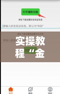 实操教程“金花微信群拼三张有挂吗	”透视开挂辅助教程