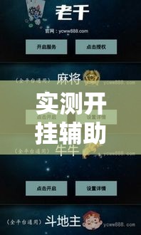 实测开挂辅助“云龙干瞪眼麻将开卦神器”透视开挂辅助教程