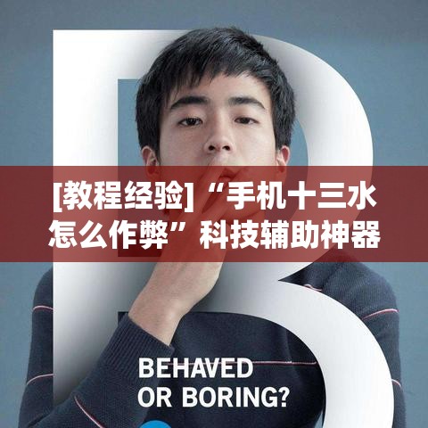 [教程经验]“手机十三水怎么作弊”科技辅助神器手机版教程