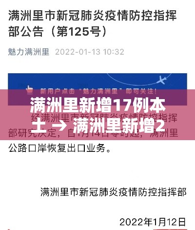 满洲里新增17例本土 → 满洲里新增27例新闻 满洲里新增17例本土 → 满洲里新增27例新闻