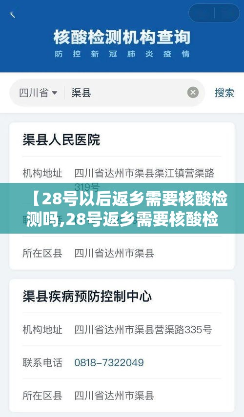 【28号以后返乡需要核酸检测吗,28号返乡需要核酸检测吗?】 【28号以后返乡需要核酸检测吗,28号返乡需要核酸检测吗?】