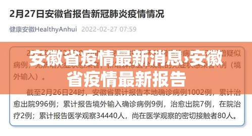 安徽省疫情最新消息›安徽省疫情最新报告 安徽省疫情最新消息›安徽省疫情最新报告