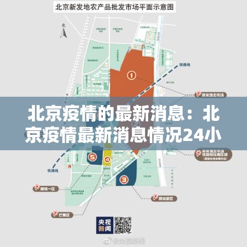 北京疫情的最新消息:北京疫情最新消息情况24小时 北京疫情的最新消息:北京疫情最新消息情况24小时