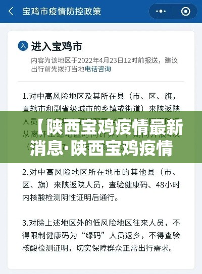 【陕西宝鸡疫情最新消息·陕西宝鸡疫情最新新增病例】 【陕西宝鸡疫情最新消息·陕西宝鸡疫情最新新增病例】