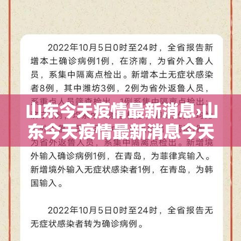 山东今天疫情最新消息›山东今天疫情最新消息今天