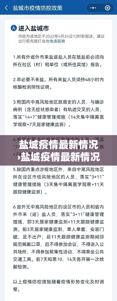 盐城疫情最新情况›盐城疫情最新情况公布 盐城疫情最新情况›盐城疫情最新情况公布