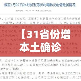 【31省份增本土确诊61例涉12省市,31省份增确诊25例 其中本土5例】 【31省份增本土确诊61例涉12省市,31省份增确诊25例 其中本土5例】
