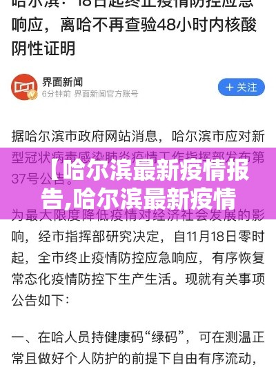 【哈尔滨最新疫情报告,哈尔滨最新疫情情况怎么样】 【哈尔滨最新疫情报告,哈尔滨最新疫情情况怎么样】