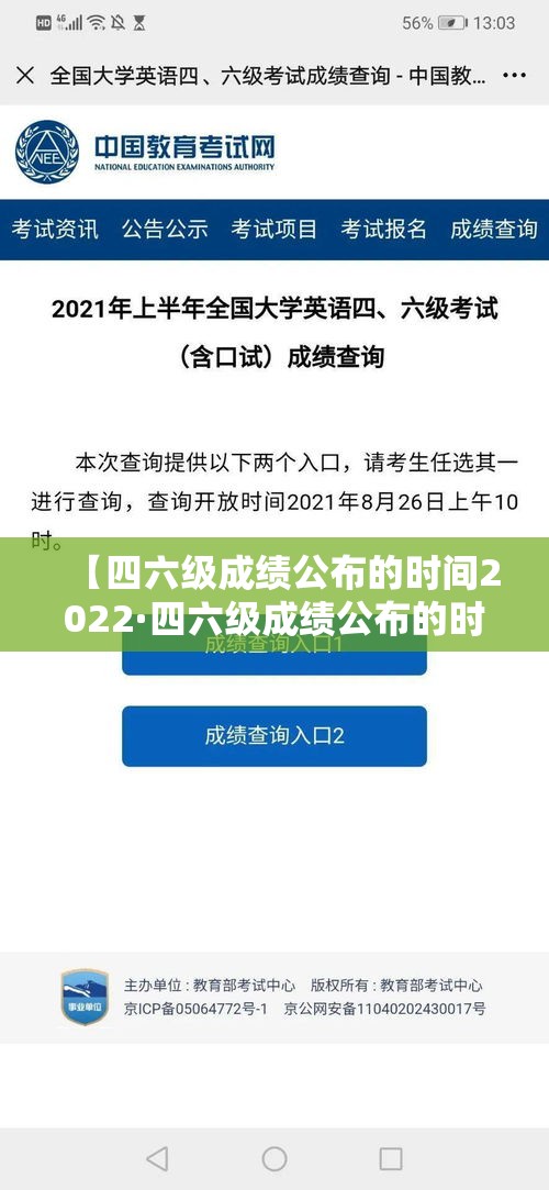 【四六级成绩公布的时间2022·四六级成绩公布的时间2021查询入口】 【四六级成绩公布的时间2022·四六级成绩公布的时间2021查询入口】