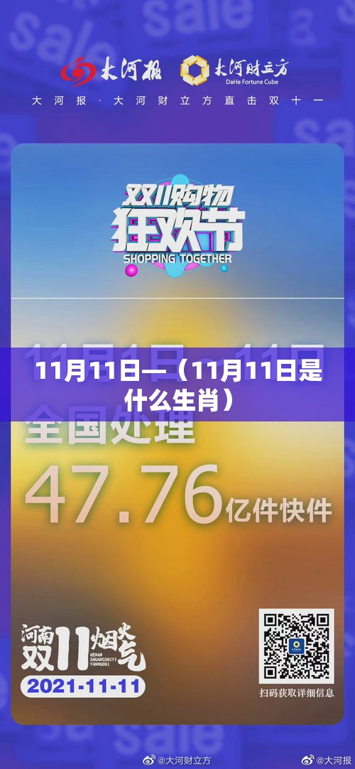 11月11日—(11月11日是什么生肖) 11月11日—(11月11日是什么生肖)