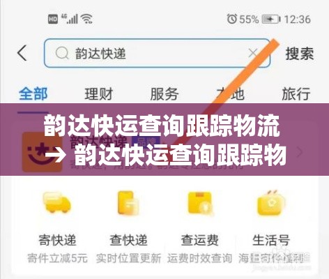 韵达快运查询跟踪物流 → 韵达快运查询跟踪物流怎么查