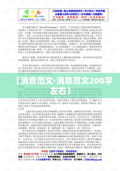 【消息范文·消息范文200字左右】 【消息范文·消息范文200字左右】