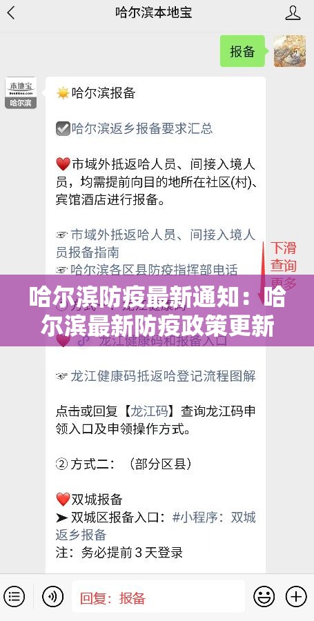 哈尔滨防疫最新通知:哈尔滨最新防疫政策更新 哈尔滨防疫最新通知:哈尔滨最新防疫政策更新