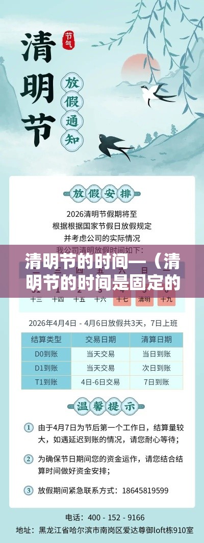 清明节的时间—（清明节的时间是固定的吗）