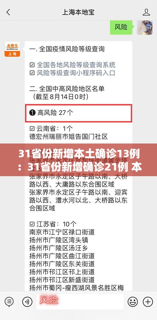 31省份新增本土确诊13例：31省份新增确诊21例 本土6例