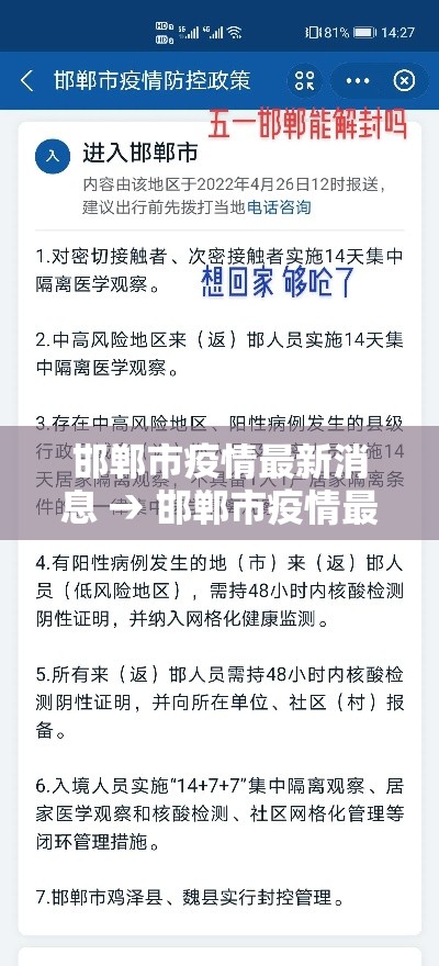 邯郸市疫情最新消息 → 邯郸市疫情最新消息今天