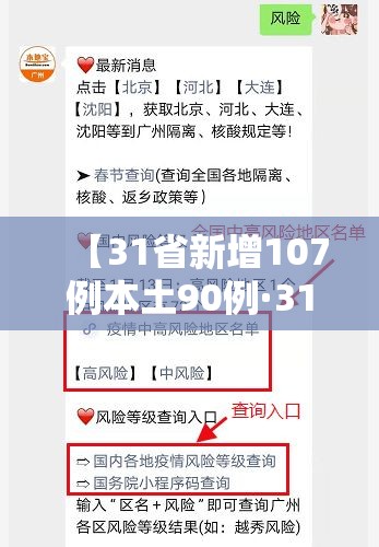【31省新增107例本土90例·31省新增本土61例i】