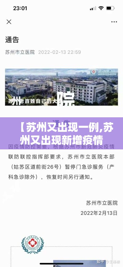 【苏州又出现一例,苏州又出现新增疫情病例】