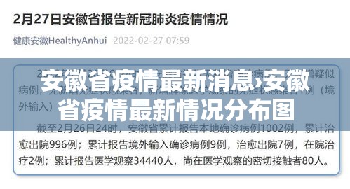 安徽省疫情最新消息›安徽省疫情最新情况分布图